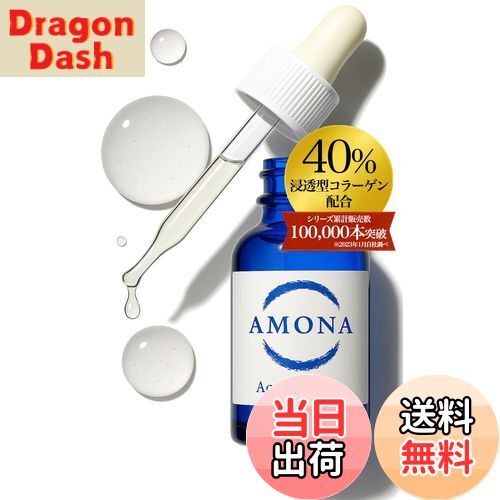 【送料無料】AMONA ヒト幹細胞 エクソソーム 美容液 【浸透型コラーゲン40％配合】 NMN ビタミンC シカ セラミド ナイアシンアミド 生プラセンタ ヒアルロン酸 レチノール 無添加 日本製 20ml 色：ブルー、サイズ：20ミリリットル (x 1)