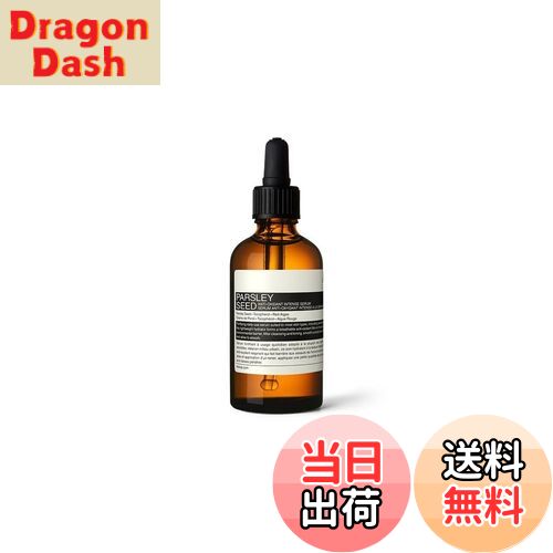 【送料無料】イソップ Aesop パセリ フェイシャル インテンス セラム 60mL 美容液