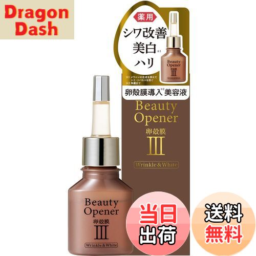 【送料無料】ビューティーオープナーセラム リンクル＆ホワイト[ 医薬部外品 ] 18mL 美容液 卵殻膜 オージオ (ozio)