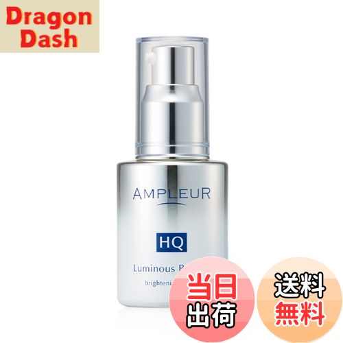 【送料無料】AMPLEUR(アンプルール) 導入美容液『ルミナスHQブースター』40mL ハイドロキノン レチノール ドクターズコスメ 角質ケア美容液