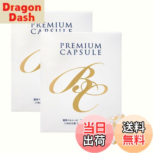 【送料無料】薬用ベルシーオ プレミアムカプセル TA（つめかえ用・68） ≪2018年度版≫ Z021078 サイズ：つめかえ用(136カプセル)