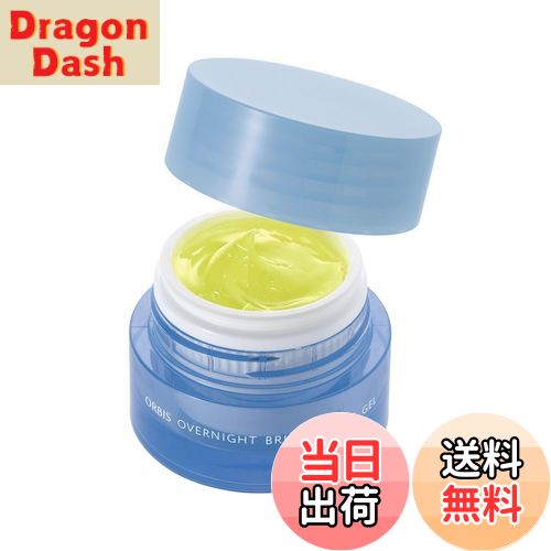 【送料無料】ORBIS(オルビス) オーバーナイト ブライトニング ジェル 色：イエロー