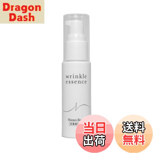 【送料無料】ホメオバウ(Homeo Beau) 医薬部外品 リンクルエッセンス ナイアシンアミド シワ改善 シミ 美白 美容液 保湿 (27mL) サイズ：27mL