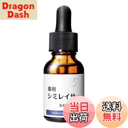 【送料無料】【累計8.3万個突破！】 薬用シミレイサー美容液 TA 20ml ／ 薬用 美白 美容液 医薬部外品 美白 ハリ シミ シミ対策 くすみ 肌 角質ケア 保湿 有効成分3-O-エチルアスコルビン酸配合 グリチルリチン酸ジカリウム 日本製 かがやくコスメ 公式 Z608025