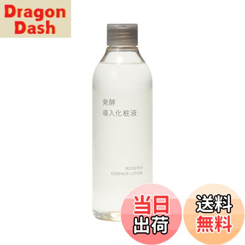 【送料無料】無印良品 発酵導入シリーズ サイズ：300mL