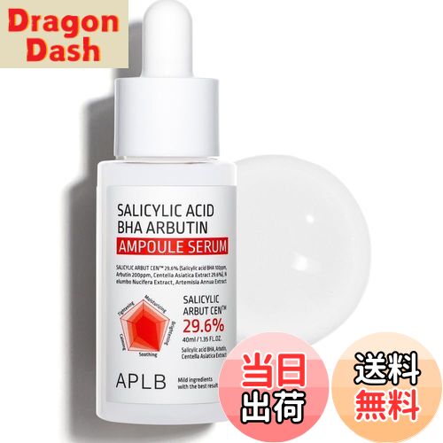 【送料無料】【APLB公式】サリチル酸 BHA アルブチン アンプルセラム 40ml