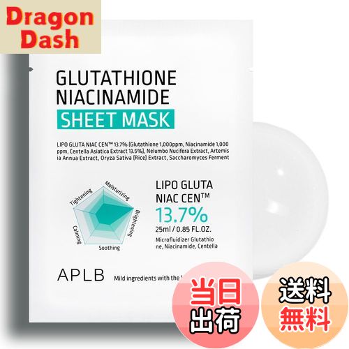 【送料無料】【APLB公式】グルタチオン ナイアシンアミド シリーズ シートマスク 10pcs