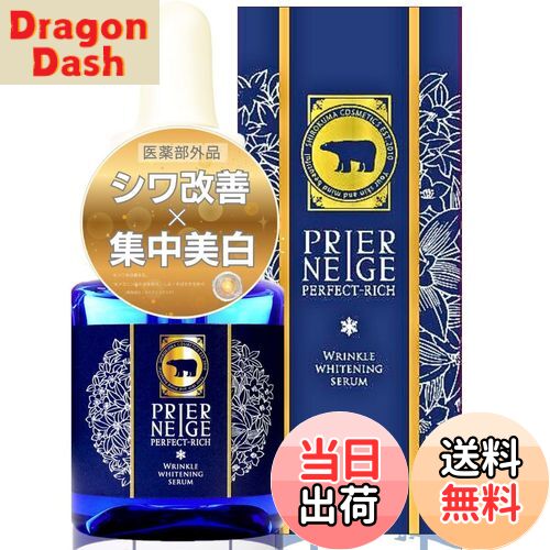 【送料無料】プリエネージュ パーフェクトセラム 20ml 美容液 ナイアシンアミド スキンケア シミ シワ改善 肌荒れ 薬用 医薬部外品 サイズ：20ml