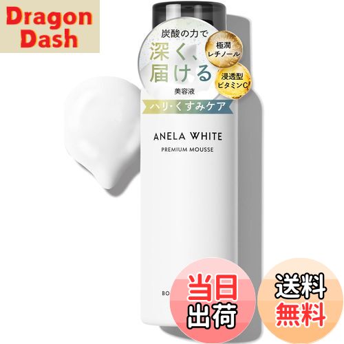 【送料無料】アネラホワイト 美容液 レチノール ビタミンc ナイアシンアミド【毛穴の奥まで届く炭酸ホワイトセラム】 サイズ：1本のサムネイル