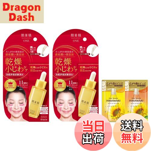 【送料無料】肌美精 ONE リンクルケア 濃密潤い美容液