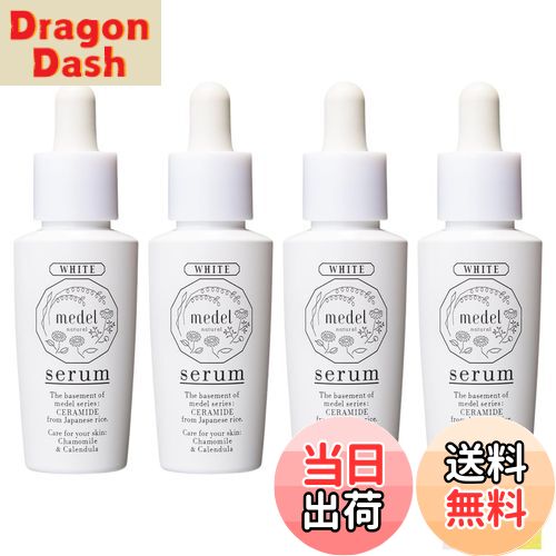 【送料無料】【まとめ買い】メデル ナチュラル 薬用 美白セラム ワイルドローズアロマ 30ml【お試しサンプル付き】4個セット【高保湿 セラミド配合 無添加 医薬部外品】