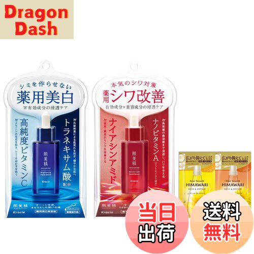 【送料無料】肌美精 【医薬部外品】 薬用 美白美容液 リンクル美容液 セット おまけ付き | スキンケア ビタミンC トラネキサム酸 シワ改善 ナイアシンアミド シミ そばかす くすみ 毛穴
