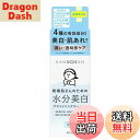 【送料無料】乾燥さん 薬用水分力ブライトニングエッセンス 48mL スキンケア 美容液 セラム 薬用 シミ予防 美白 肌荒れ予防 アルコールフリー 色:クリア