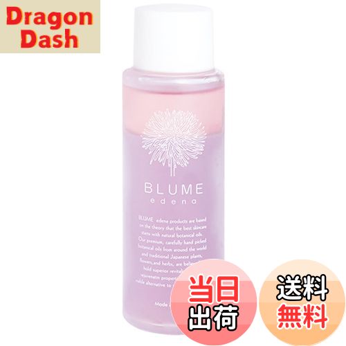 【送料無料】BLUME edena ベリーベリーオイルウォーターセラム 60ml