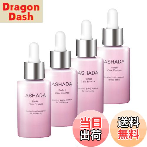 【送料無料】ASHADA-アスハダ- パーフェクトクリアエッセンス 美容液 色：薄色、サイズ：4個セット