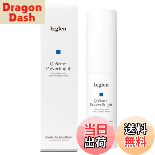 【送料無料】b.glen【公式】 QuSomeパワーブライト ＜美容液＞ 15mL / 0.51fl.oz.