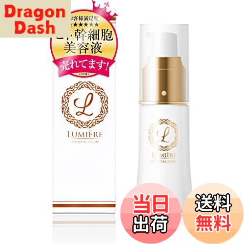 【送料無料】ヒト幹細胞 美容液 エクソソーム ビタミンC誘導体 ヒト型セラミド エイジングケア 保湿 人気ランキング リュミエール エッセンシャルセラム【日本製/30 ml】 サイズ：30ミリリットル (x 1)