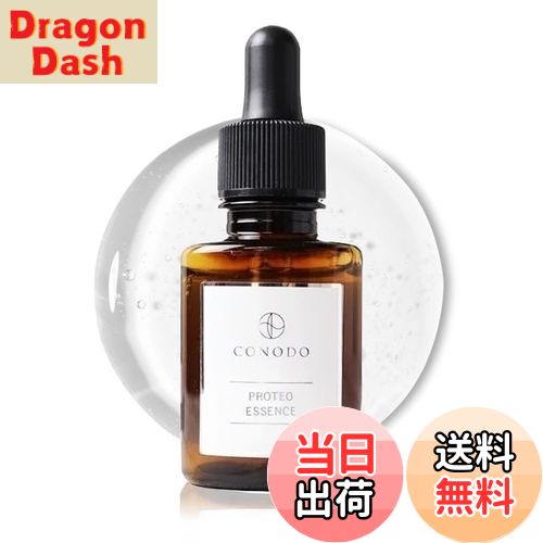 【送料無料】【プロテオグリカン原液100％配合】CONODO (コノド) プロテオエッセンス 30ml 美容液 原液 100％ 高濃度 保湿 無添加 みずみずしいお肌に 色：クリア、サイズ：30ml