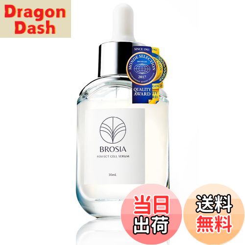 【送料無料】【世界的特許を取得したヒト幹細胞】原液 国産 無添加 保湿 導入美容液 ピールクリーン セラム 敏感肌 乾燥肌 BROSIA ブローシア 30ml 1ヶ月分 (3本) 色：White、サイズ：3本