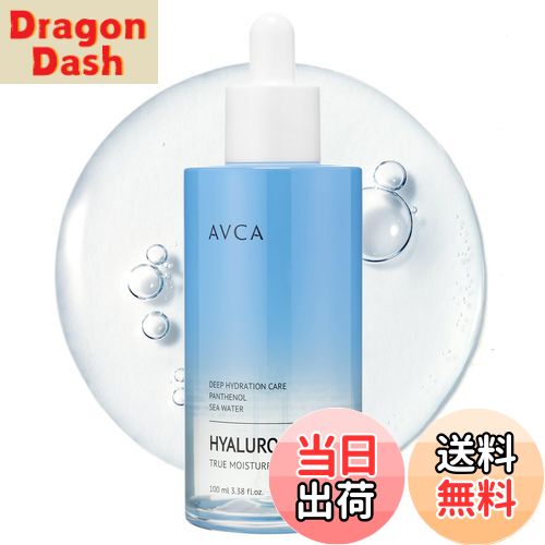 【送料無料】AVCA トゥルーモイスチャー ヒアルロン酸美容液 | 顔用美容液 乾燥肌 脱水肌 脂性肌用 | 韓国製スキンケア 100ml