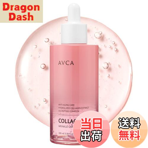 【送料無料】AVCA アブカ リンクルケア コラーゲン アンプル 100ml