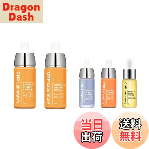 【送料無料】CNP_Serum 色：プロP V セラム 限定セット (乾燥くすみ)、サイズ：セット