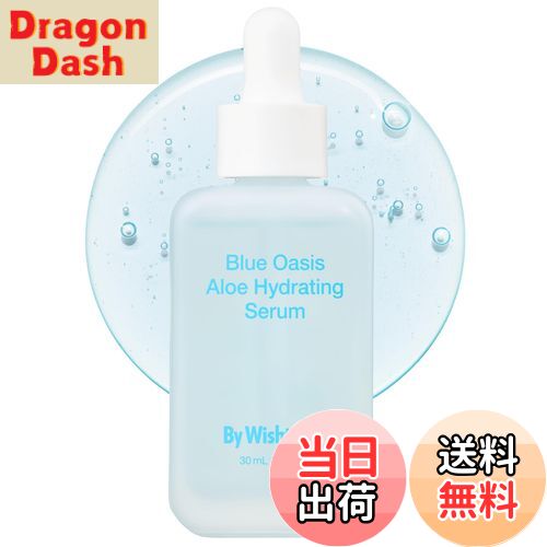 【送料無料】インナードライ 美容液 ブルーオアシスアロエハイドレーティングセラム30ml [ バイウィッシュトレンド (By Wishtrend)] 無添加 無香料 アロエ 保湿 アンプル 韓国コスメ 水分アンプル 水分補給 乾燥肌