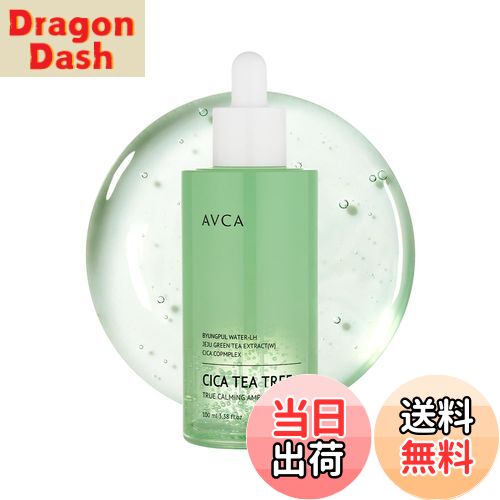 【送料無料】AVCA トゥルーカーミング シカティーツリー バランシング美容液 100ml