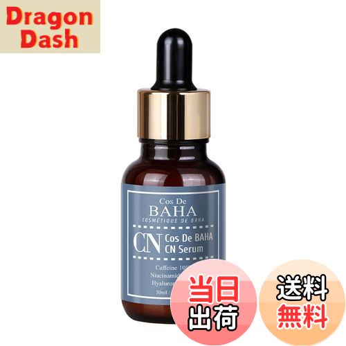 【送料無料】Cos De BAHA(コスデバハ) CNカフェイン 10% ナイアシンアミド 10% 30ml 美容液 毛穴 むくみ