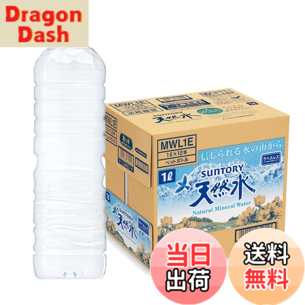 Rakuten - 【送料無料】天然水 1L ラベルレス