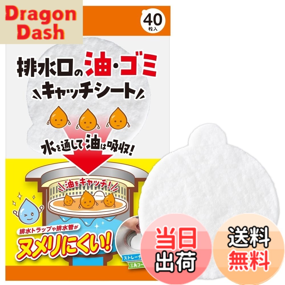 【9月1日ー9月15日まで200円オフ】【送料無料】アイメディア 排水口水切りカゴ シンク ゴミ受け 流し 排水口 ゴミ受け 排水溝 ゴミ受け 排水カゴ 排水口の油・ゴミキャッチシート 色：ホワイト、サイズ：40個 (x 1)