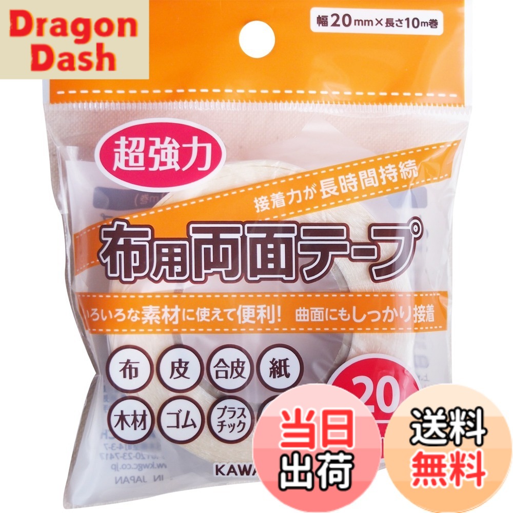 Lining Cloths - 【送料無料】KAWAGUCHI 超強力 布用 両面テープ 透明 10m 色：透明、サイズ：幅20mm