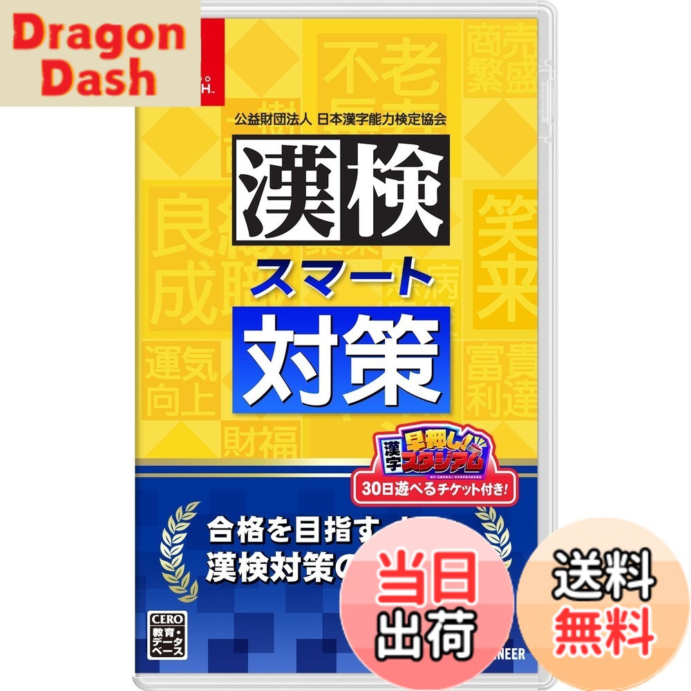 乐天商城 - 【送料無料】漢検スマート対策 -variation