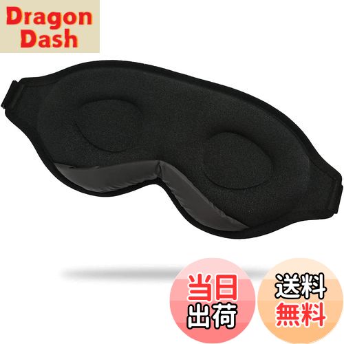 【送料無料】[Adcey] アイマスク 睡眠用 夏 安眠 快眠 グッズ 遮光率99.99％ (国際検 ...