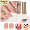 【送料無料】GAOY ジェルネイル カラージェル 単色 UV・LED対応 ポリッシュタイプ セルフネイル 初心者&プロ適用 色:ナチュラルピンク