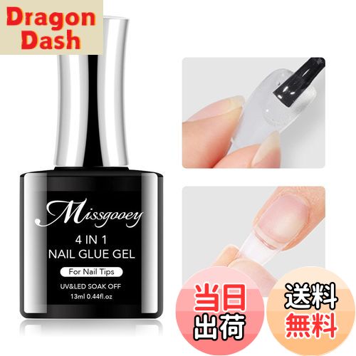 【送料無料】Missgooey ネイルグルー ネイルチップ接着剤 4-IN-1 多機能ネイルグルー UV/LED対応 強力な接着力 初心者&プロ適用 色:ネイル...