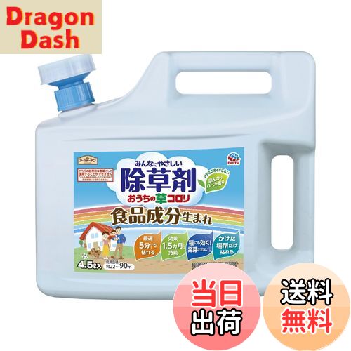 【送料無料】アースガーデン 除草剤 おうちの草コロリ 色：淡黄色、サイズ：4.5L