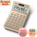 【送料無料】カシオ CASIO 電卓 12桁 色:ゴールド、サイズ:183.5×109×10.8(m ...