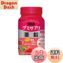 【送料無料】UHA味覚糖 グミサプリ 亜鉛 30日分ボトル(60粒)1日2粒 いちご味