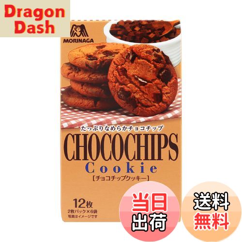 【送料無料】森永製菓 ビスケット 色：クッキー、サイズ：12枚×5個