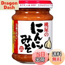 【送料無料】桃屋 にんにくみそ サイズ:単品