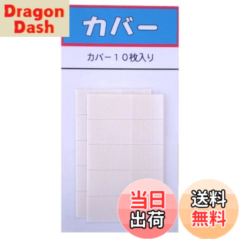 【送料無料】巻き爪ブロック 単品販売 カバー10枚入り