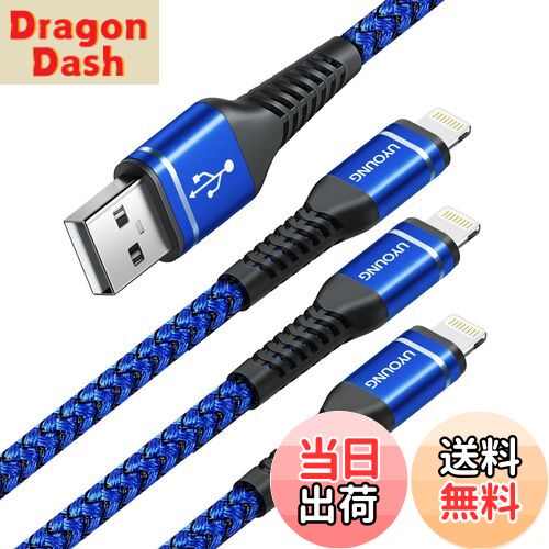 【送料無料】UYOUNG Lightntingケーブル 2M iPhone 充電ケーブル 3本 USB-A ライトニングケーブル 超高耐久 Apple 急速充電 コード iPhone 14/13/12/11/ se/Pro/XS/Max/XR/X/8 Plus/7 Plus/ 6s Plus/5 s/iPad Air/iPad mini/iPod対応（ダークブルー）
