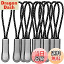 【送料無料】DY.2ten ジッパープル ファスナープルコード ジッパータブ ファスナープル ジッパー ファスナー用 交換 プルコード ファスナープルタブ ファスナー 引き手 取り付け簡単 楽々 つかみやすい 反射材付き 滑り止め 黒 10本セット