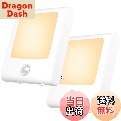 【送料無料】センサーライト 室内 人感センサー ライト NLAAHCE コンセント ナイトライト LED 明暗センサー付き 電球色 明るさ調節 廊下、玄関、子供部屋、キッチン、階段に対応 授乳用ライト 子供 老人 ベイビー 年取り使い安心 2個セット