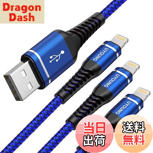 【送料無料】UYOUNG ライトニングケーブル1M 3本セット 高耐久 ナイロン編み iPhone 充電ケーブル アイフォン充電器USB LightingコードApple iPhone 14/13/12/11/XS/Max/XR/8/7/6 Plus iPad iPod AirPods 多種対応(青)