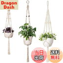 【送料無料】Gadgetman 3種セット 手作 麻縄 植木鉢 プラントハンガー 吊り鉢 観葉植物 ハンガー マクラメ 屋外屋内植物ハンガー 木ビーズ 装飾