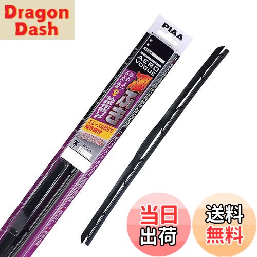 【送料無料】PIAA(ピア) ワイパー ブレード 525mm エアロヴォーグ グラファイト グラファイトコーティングゴム 1本入 呼番11 WAVG53