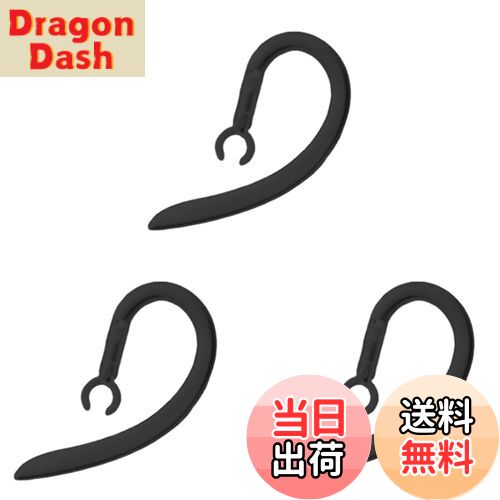 【送料無料】CHENLONB イヤーフック 耳フック シリコン製 360度回転 軽量 防水 落ち防止 Bluetooth ユニバーサル ブルートゥースヘッドセット用 6.0mm 3個セット (ブラック)