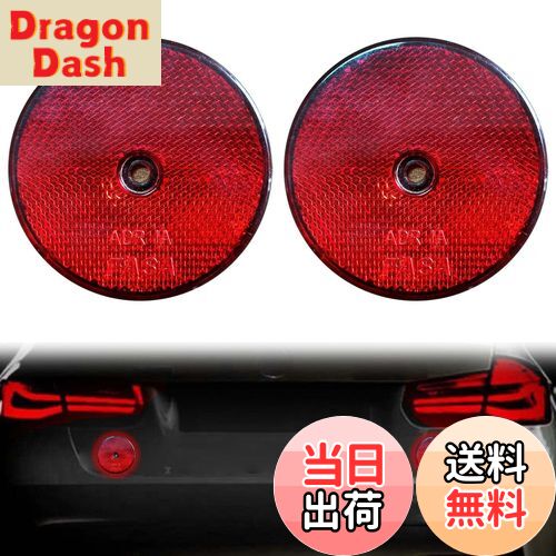 【送料無料】PAVIKE トレーラー リフレクター 円形 【反射リフレクター2枚 赤】メールボックスリフレク..